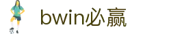 亚洲·bwin必赢国际-www.437ccm.com